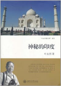 书籍 神秘的印度的封面