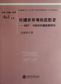 传播世界观的思想者