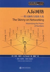 书籍 人际网络的封面