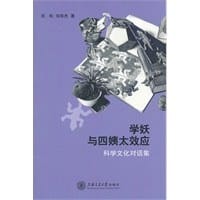 书籍 学妖与四姨太效应的封面