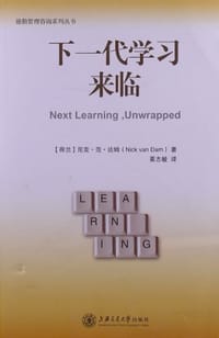 书籍 下一代学习来临的封面