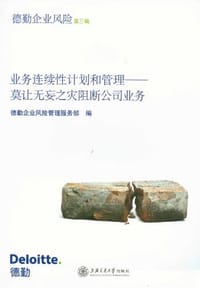 书籍 业务连续性计划和管理的封面