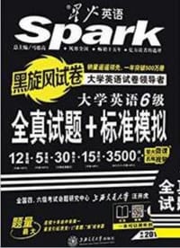 黑旋风试卷·星火英语六级真题