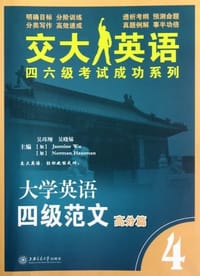 大学英语四级范文高分篇 - 吴玮翔