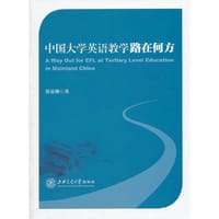 中国大学英语教学路在何方 - 蔡基刚