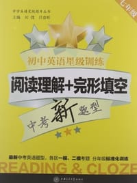 初中英语星级训练 - 无名图书