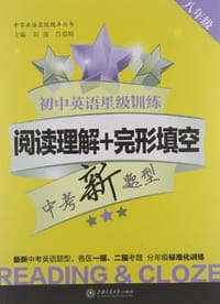 初中英语星级训练 - 无名图书