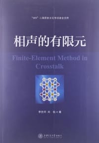 书籍 相声的有限元的封面