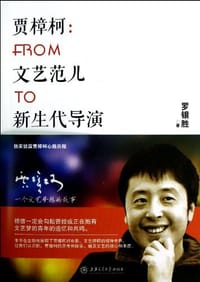 书籍 贾樟柯的封面