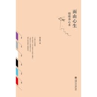 面由心生 - 蒋爱珠