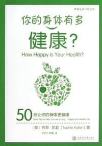 你的身体有多健康：50招让你的身体更健康
