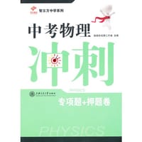 中考物理冲刺 - 赵谊伶名师工作室