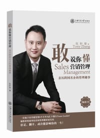 敢说你懂营销管理