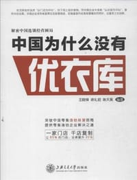 书籍 解密中国连锁经营困局的封面