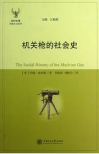 机关枪的社会史 - [美]约翰·埃利斯