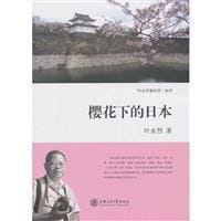 书籍 樱花下的日本的封面
