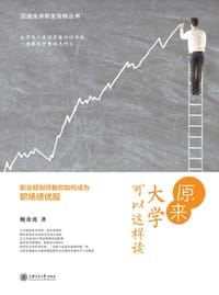 书籍 原来大学可以这样读的封面