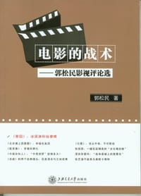 电影的战术