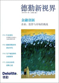 德勤新视界 - 德勤中国