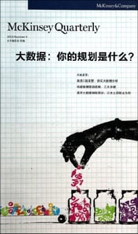 书籍 大数据--你的规划是什么的封面