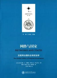 网络与国家
