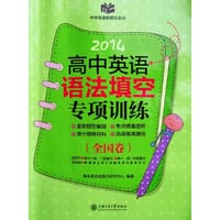 2014高中英语语法填空专项训练（全国卷） - 高考英语命题与研究中心　编著