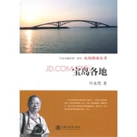 书籍 宝岛各地的封面