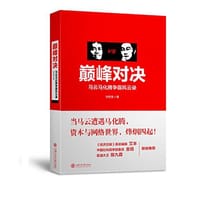 书籍 巅峰对决的封面