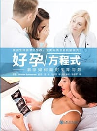 好孕方程式