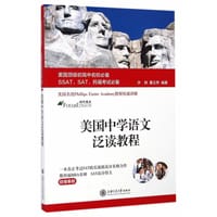书籍 美国中学语文泛读教程的封面