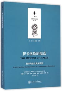 伊卡洛斯的陨落 - [以色列]亚伦·埃兹拉希