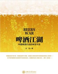 啤酒江湖 - 炎空