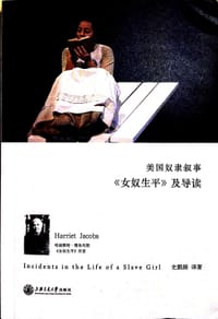 美国奴隶叙事 - 史鹏路