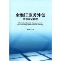 书籍 金融IT服务外包信息安全管理的封面