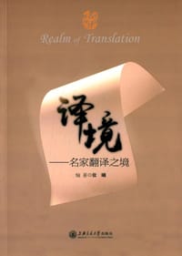 书籍 译境的封面