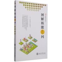 书籍 图解核能62问的封面
