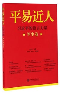 平易近人 - 刘志辉 主编
