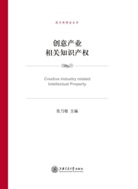 书籍 创意产业相关知识产权的封面