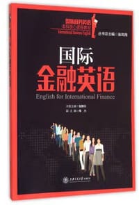 书籍 国际金融英语的封面