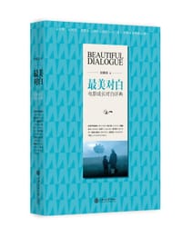 书籍 最美对白：电影成长对白评典的封面