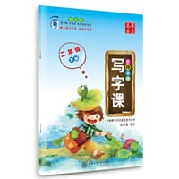 2016春 写字课 北师大版 二年级下册 田英章学生字帖 华夏万卷