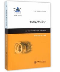推进原理与设计 - 滕金芳