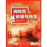 消防员救援与逃生
