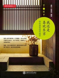 我还是喜欢东京 - 穆知
