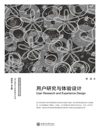 用户研究与体验设计 - 韩挺