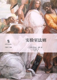 书籍 实验室法则的封面