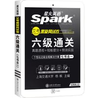 星火英语2016年12月六级通关