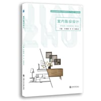 室内陈设设计