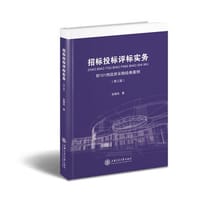 书籍 招标投标评标实务（第三版）的封面