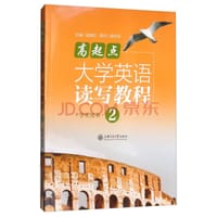 高起点大学英语读写教程2（学生用书） - 无名图书